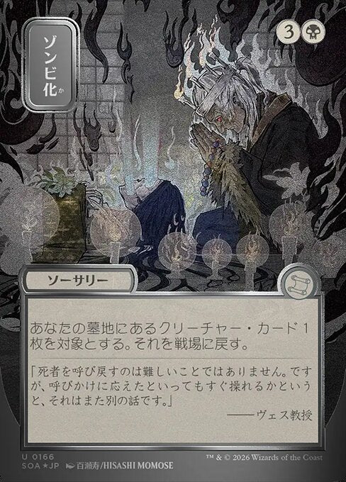 SOA: Zombify (JP Alternate Art) (Silver Scroll Foil)