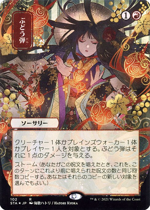 STA: Grapeshot (JP Alternate Art) (Foil Etched)