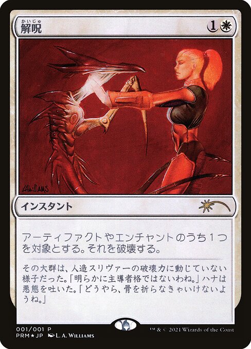 PMEI: Disenchant (JP Graphic Novel Insert) (Foil)