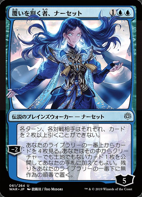 WAR: Narset, Parter of Veils (JP Alternate Art) (Foil)