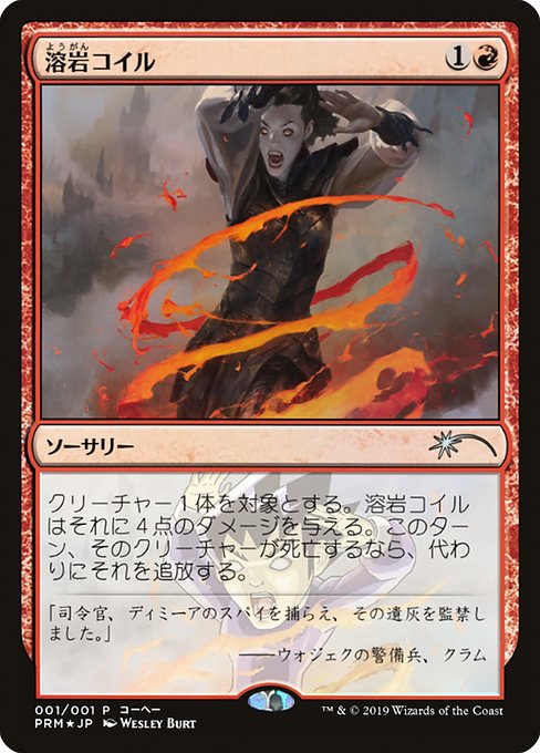 PMEI: Lava Coil (JP Magazine Insert) (Foil)