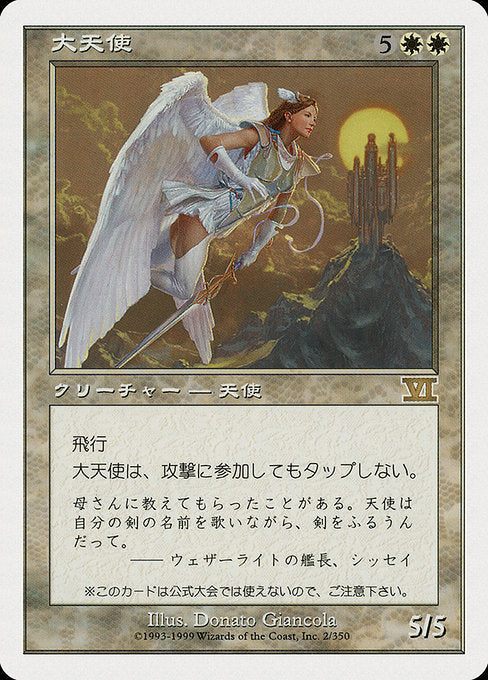 PMEI: Archangel (JP Magazine Insert)