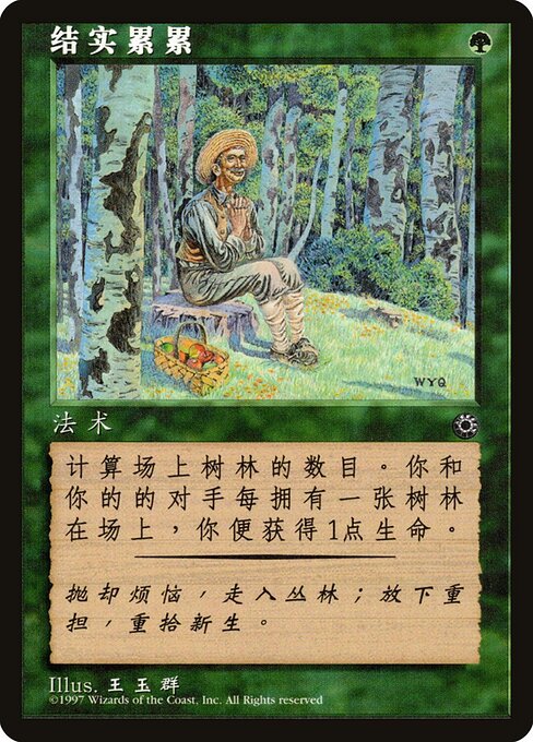 POR: Fruition (CS Alternate Art)