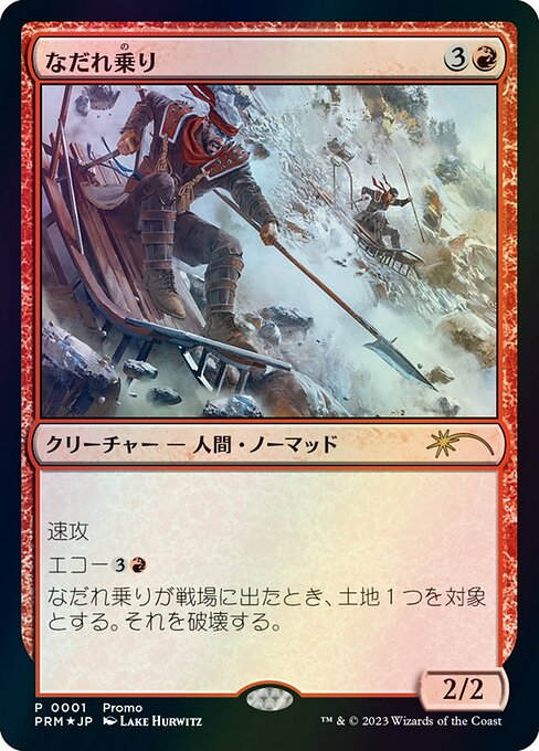 PMEI: Avalanche Riders (JP Graphic Novel Insert) (Foil)
