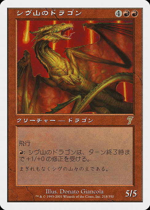 PMEI: Shivan Dragon (JP Magazine Insert)