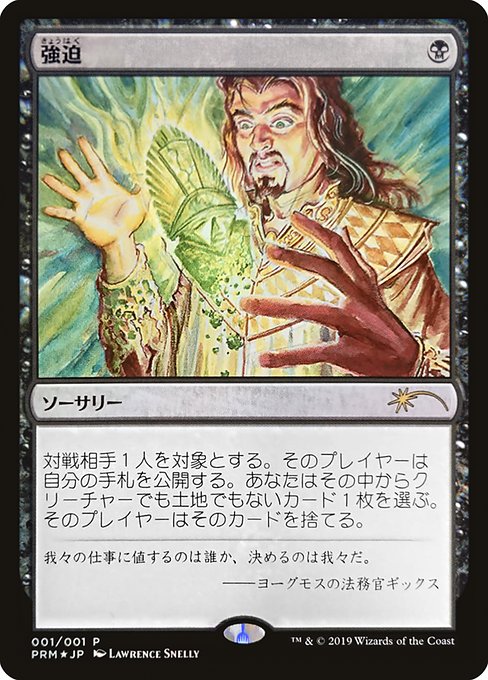 PMEI: Duress (JP Graphic Novel Insert) (Foil)