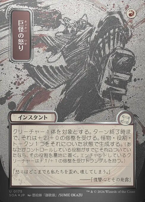 SOA: Monstrous Rage (JP Alternate Art) (Silver Scroll Foil)