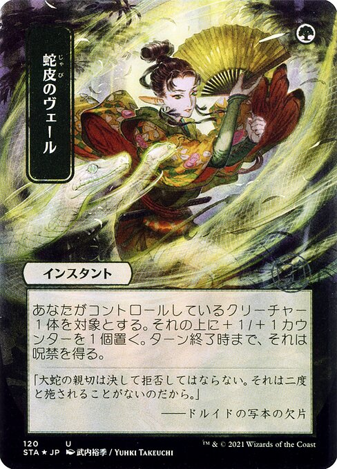 STA: Snakeskin Veil (JP Alternate Art) (Foil Etched)