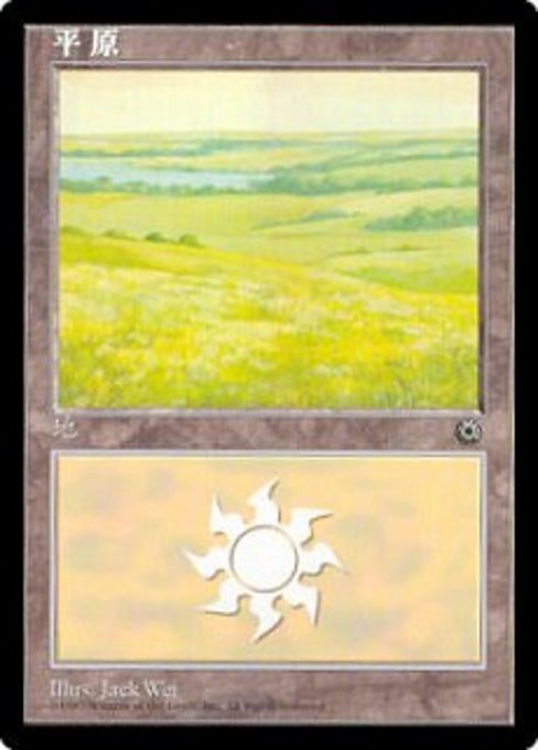 POR: Plains (CS Alternate Art) (197s)