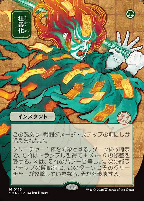 SOA: Berserk (JP Alternate Art)