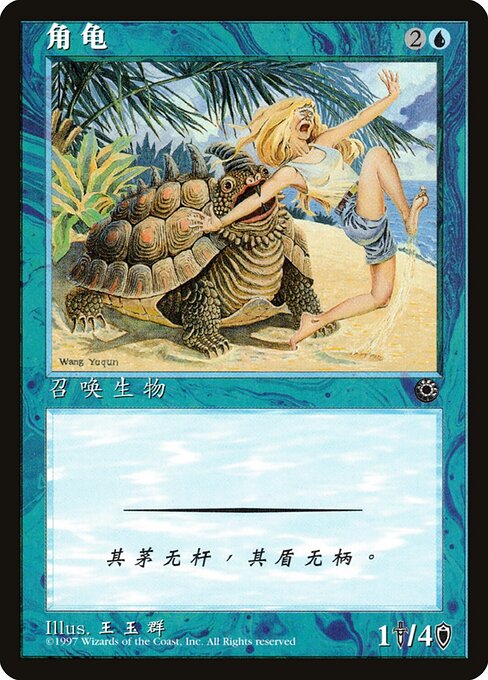 POR: Horned Turtle (CS Alternate Art)