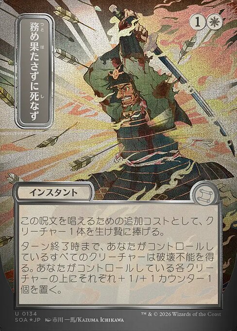 SOA: Duty Beyond Death (JP Alternate Art) (Silver Scroll Foil)
