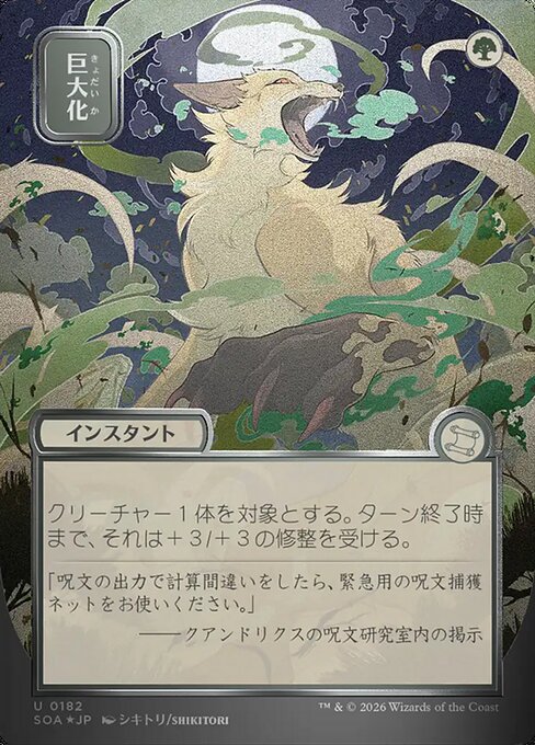 SOA: Giant Growth (JP Alternate Art) (Silver Scroll Foil)