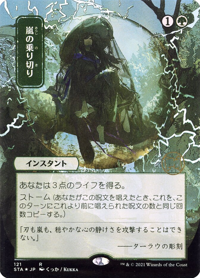 Weather the Storm (JP Alternate Art) (Foil Etched) [Foil] :: STA