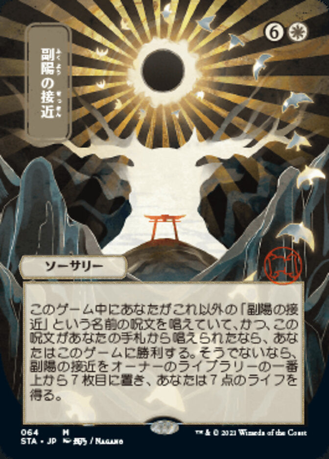 Approach of the Second Sun (JP Alternate Art) (Foil Etched) [Foil] :: STA